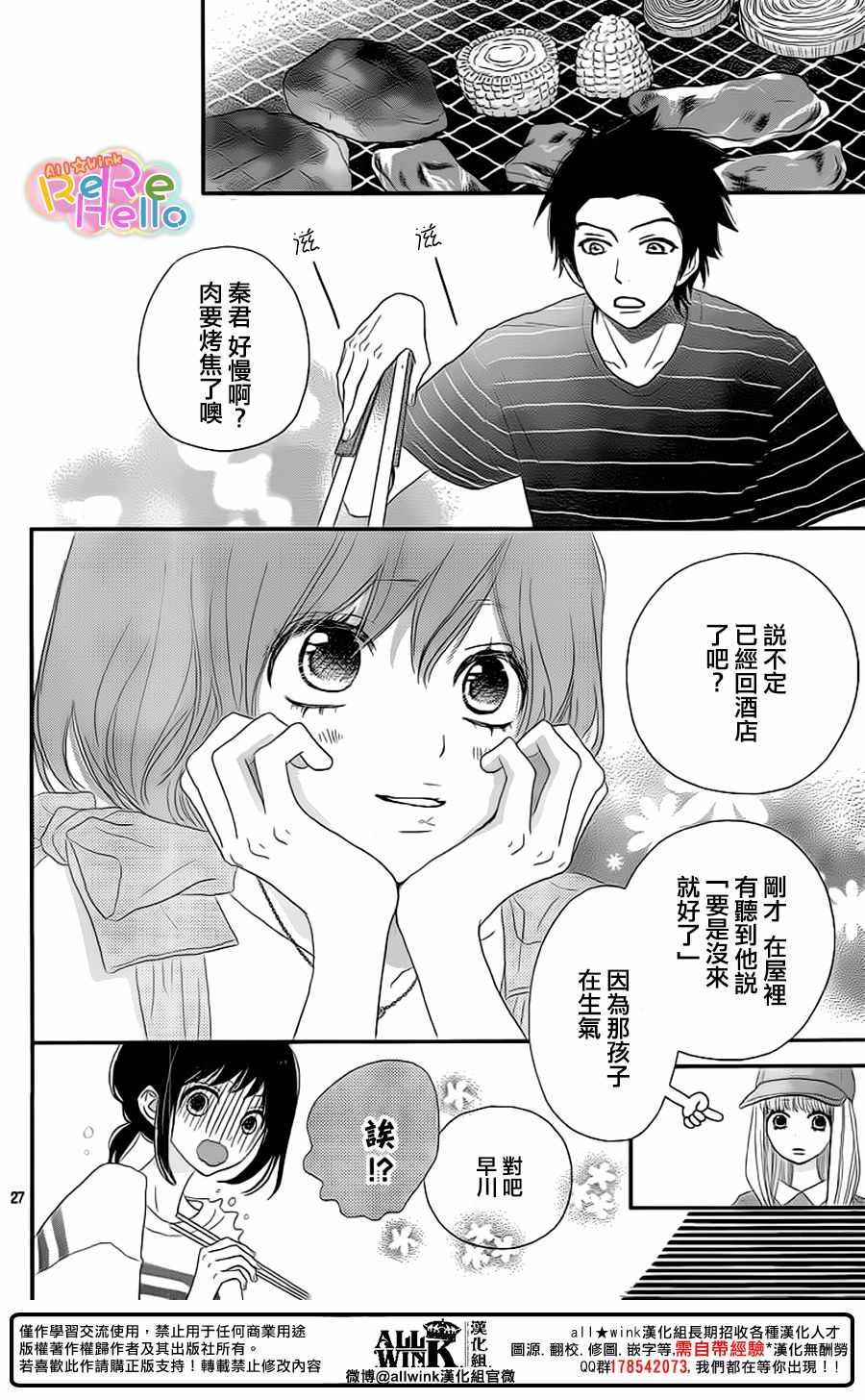 《ReRe Hello》漫画最新章节第42话免费下拉式在线观看章节第【27】张图片