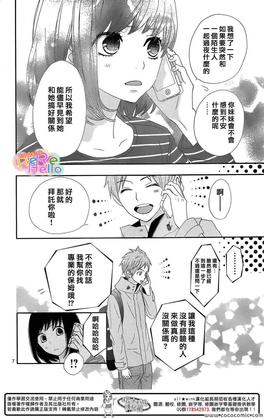 《ReRe Hello》漫画最新章节第9话免费下拉式在线观看章节第【9】张图片