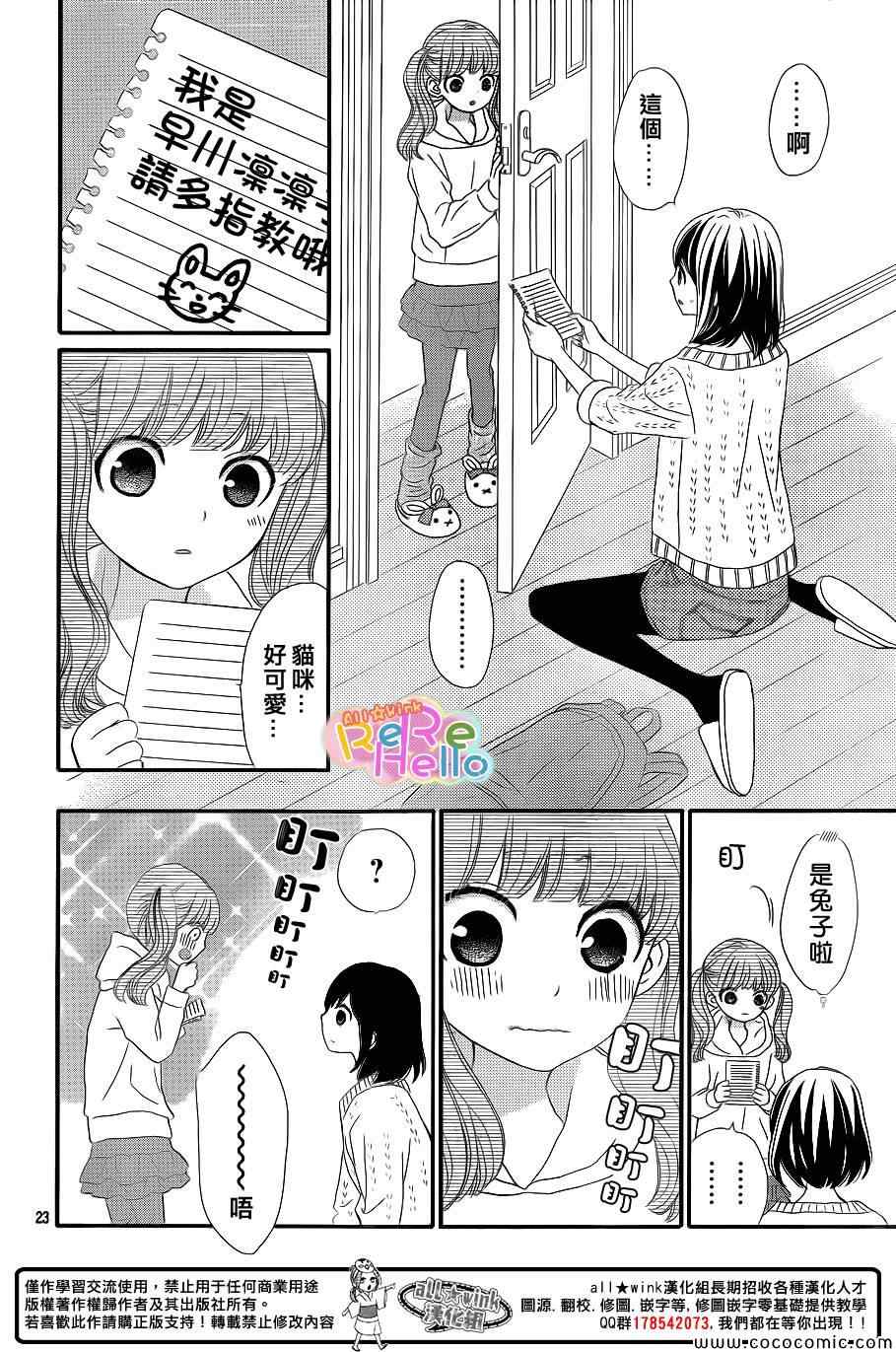 《ReRe Hello》漫画最新章节第9话免费下拉式在线观看章节第【25】张图片