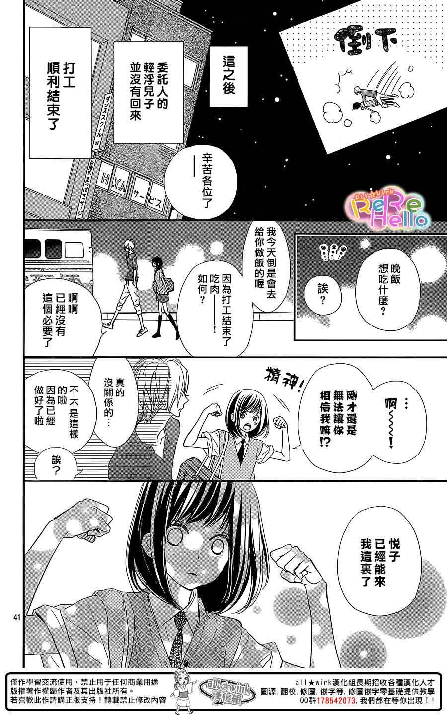 《ReRe Hello》漫画最新章节第28话免费下拉式在线观看章节第【41】张图片