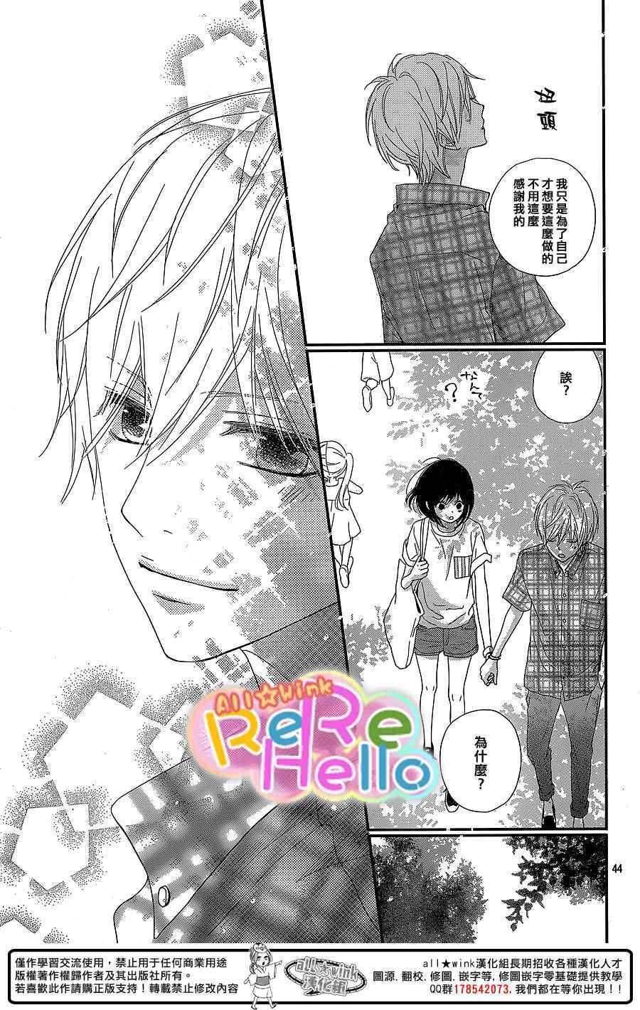 《ReRe Hello》漫画最新章节第30话免费下拉式在线观看章节第【44】张图片