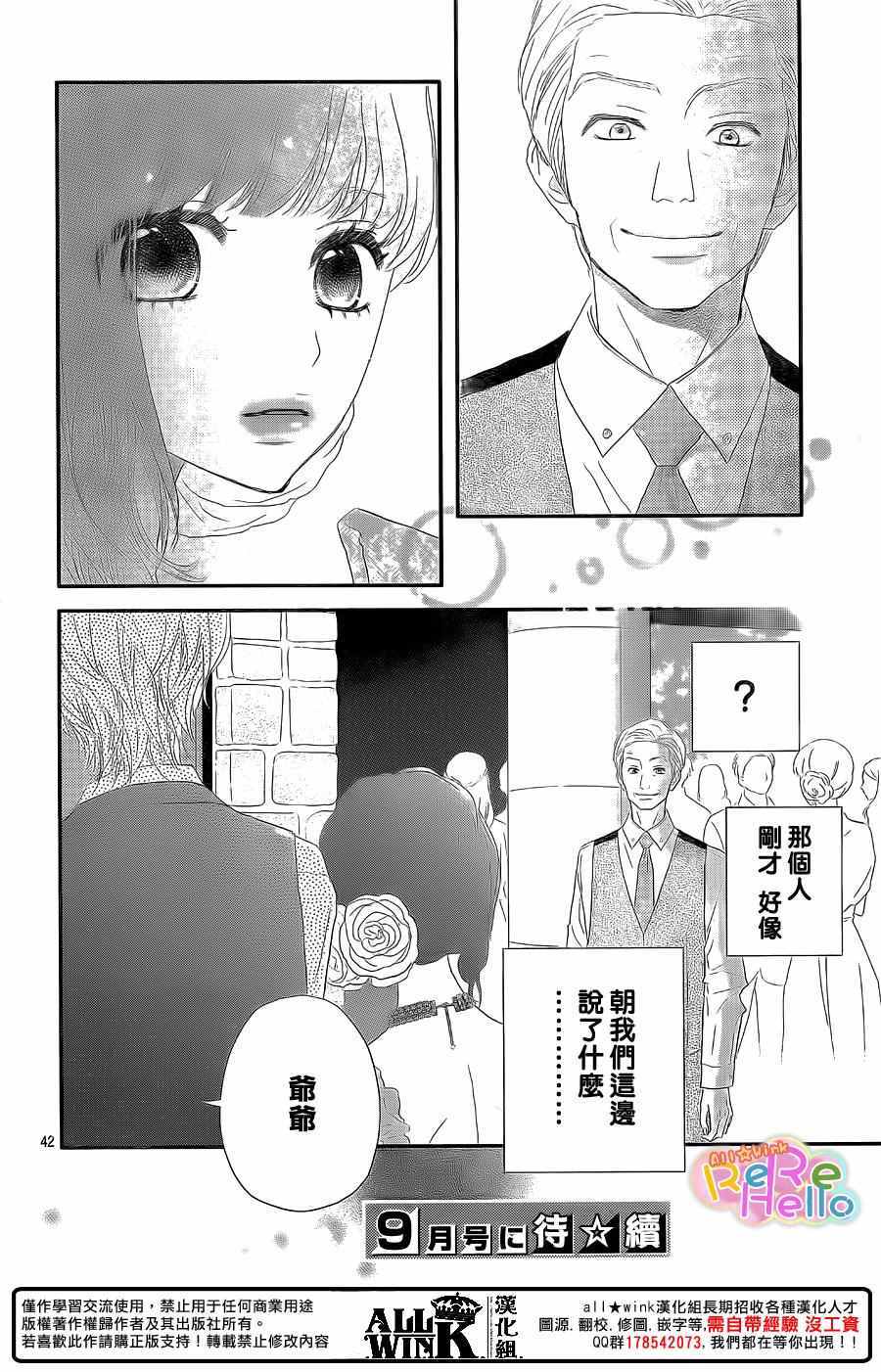 《ReRe Hello》漫画最新章节第41话免费下拉式在线观看章节第【42】张图片