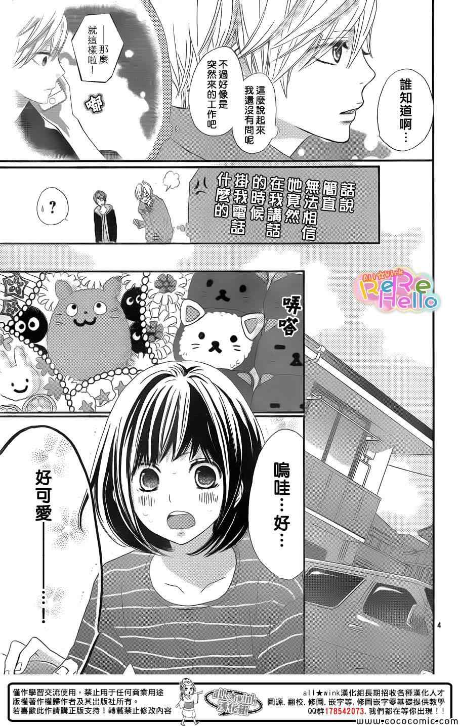 《ReRe Hello》漫画最新章节第9话免费下拉式在线观看章节第【6】张图片