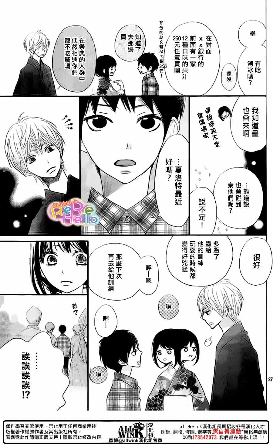 《ReRe Hello》漫画最新章节第43话免费下拉式在线观看章节第【27】张图片