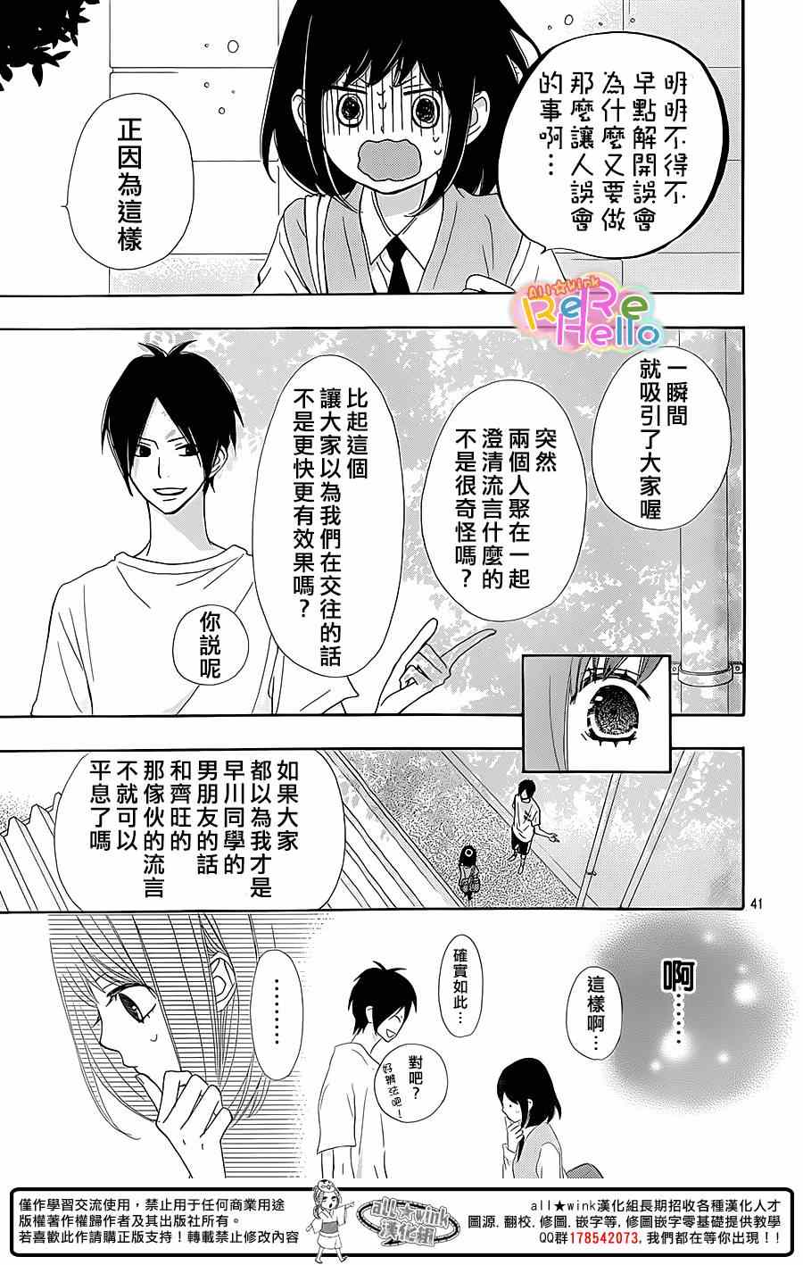 《ReRe Hello》漫画最新章节第18话免费下拉式在线观看章节第【41】张图片