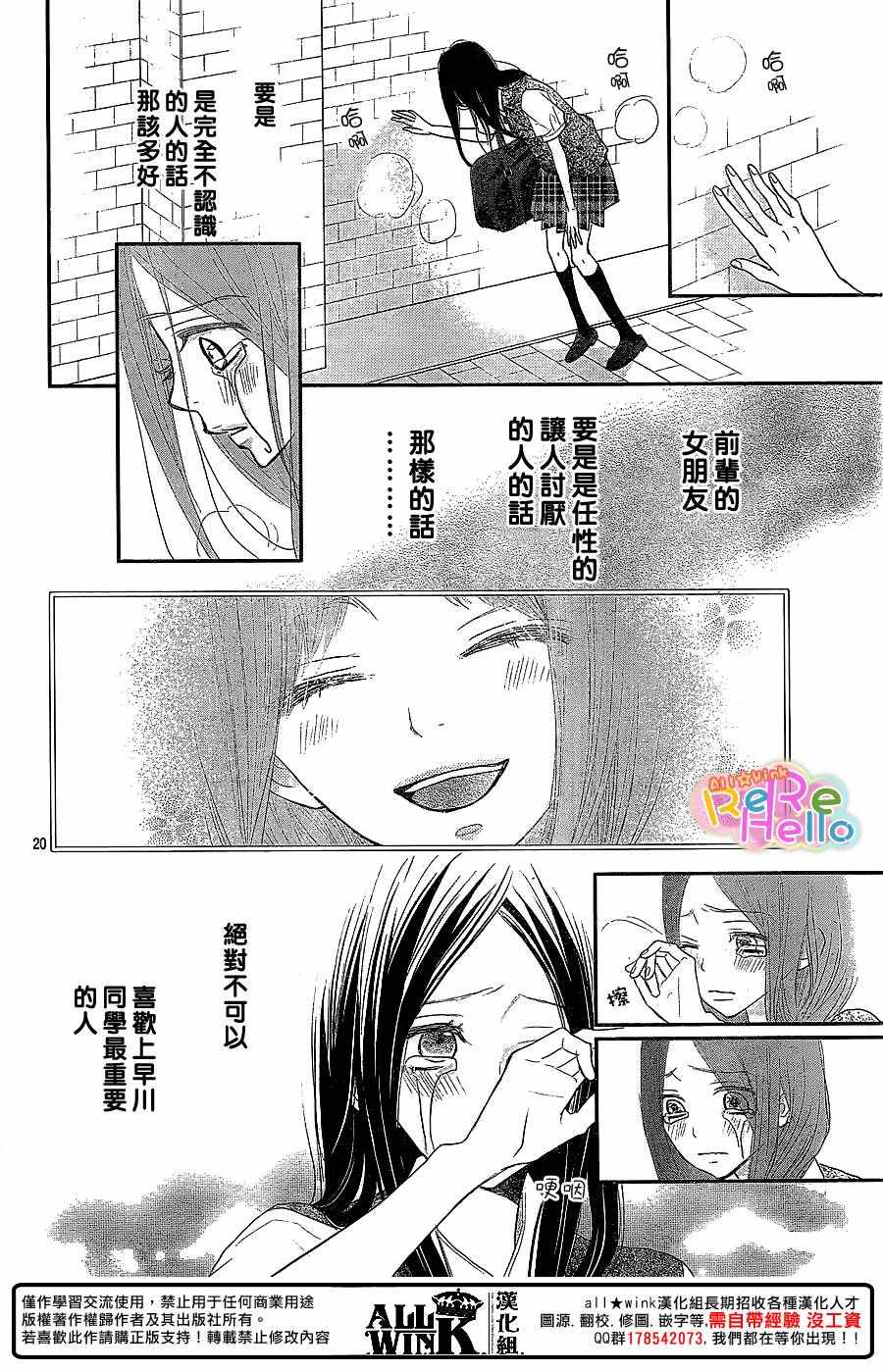 《ReRe Hello》漫画最新章节第38话免费下拉式在线观看章节第【20】张图片