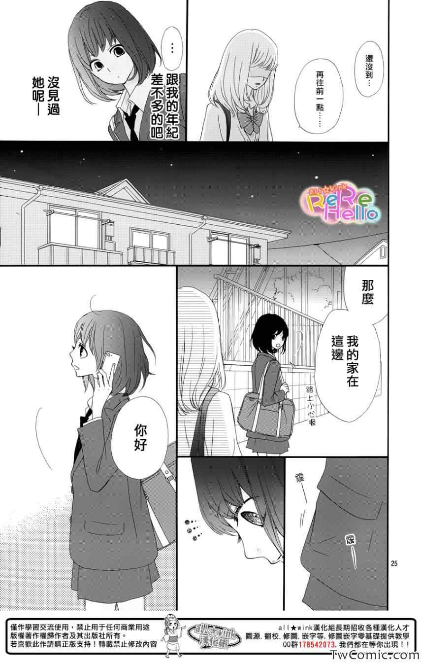 《ReRe Hello》漫画最新章节第6话免费下拉式在线观看章节第【27】张图片