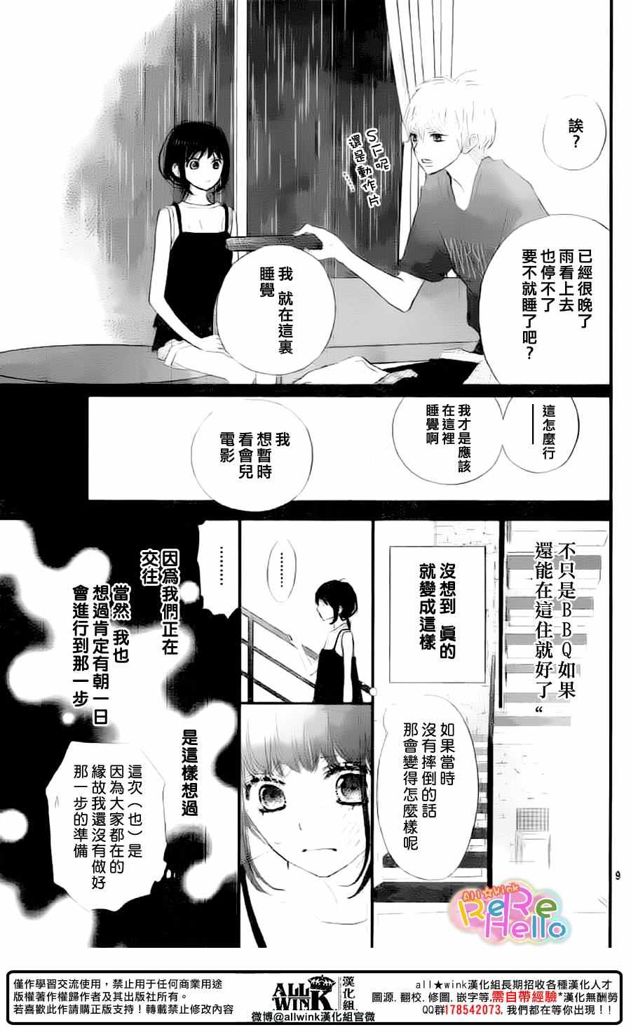 《ReRe Hello》漫画最新章节第43话免费下拉式在线观看章节第【9】张图片