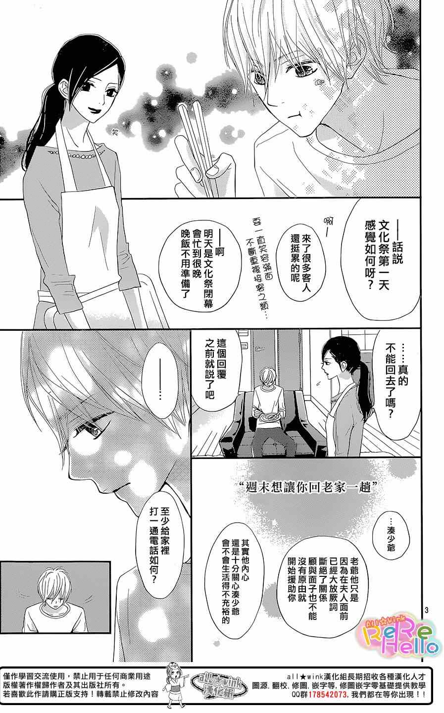 《ReRe Hello》漫画最新章节第27话免费下拉式在线观看章节第【4】张图片