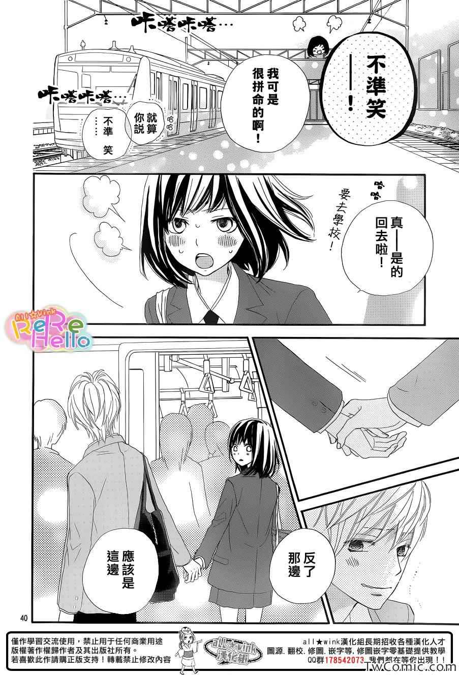 《ReRe Hello》漫画最新章节第7话免费下拉式在线观看章节第【41】张图片