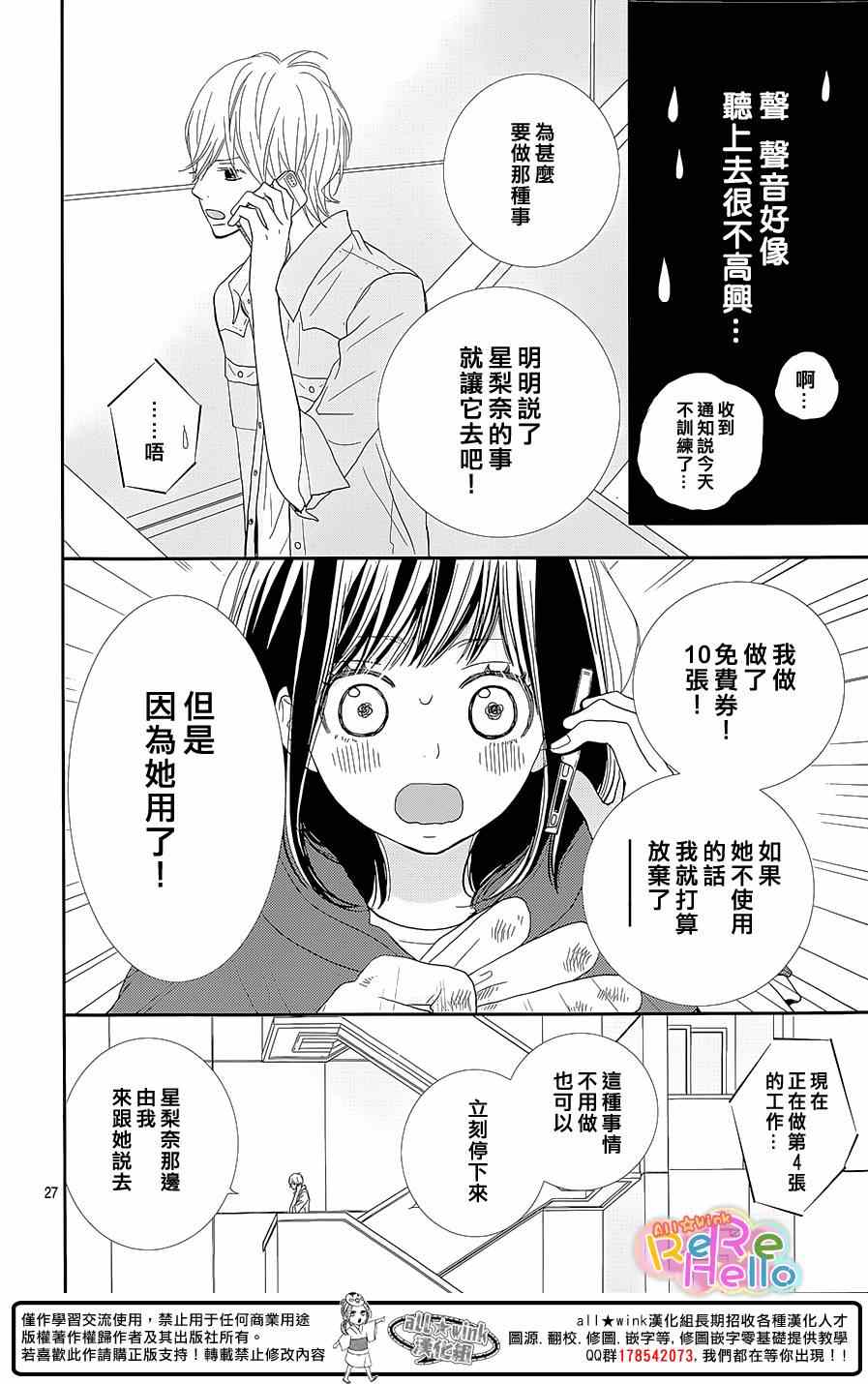 《ReRe Hello》漫画最新章节第24话免费下拉式在线观看章节第【28】张图片