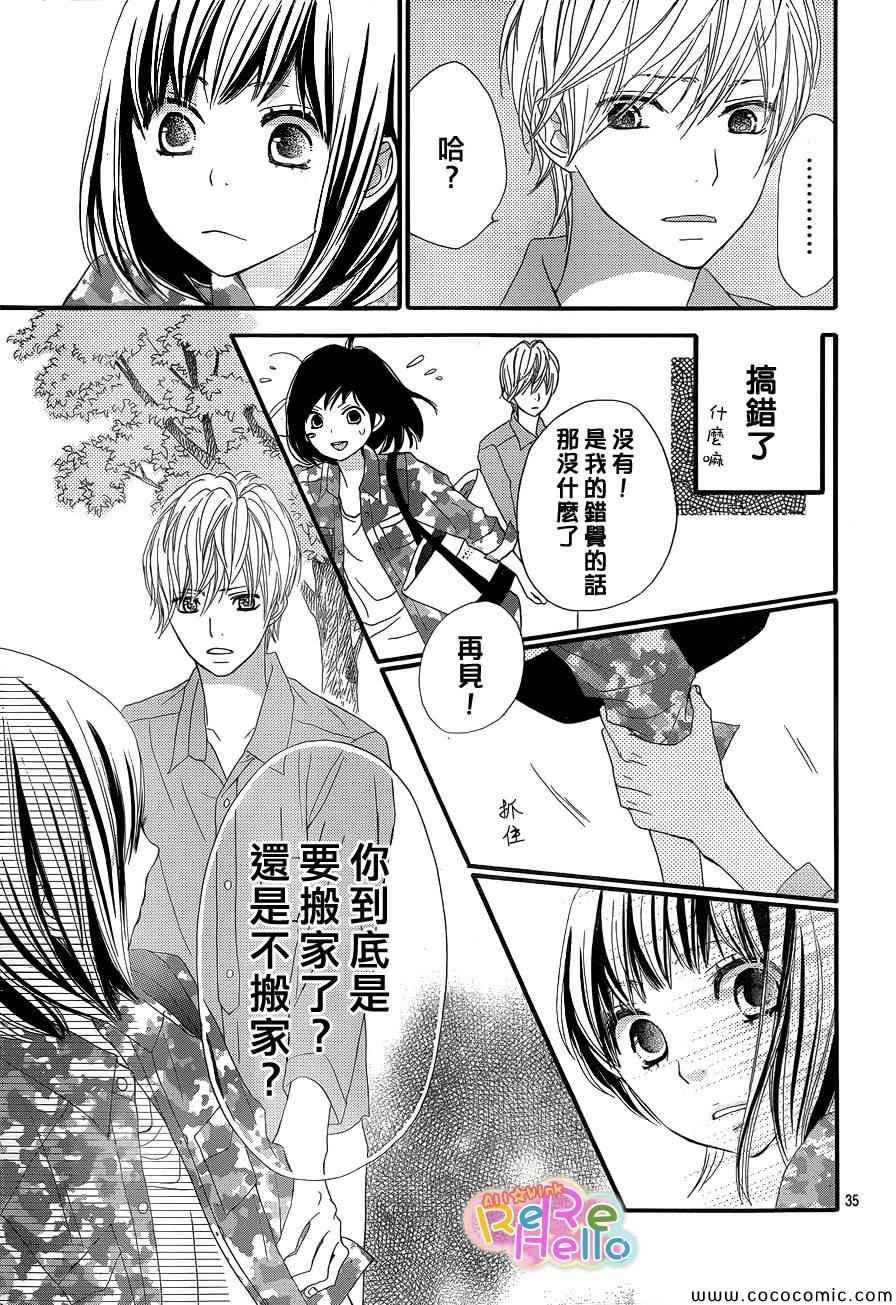 《ReRe Hello》漫画最新章节第3话免费下拉式在线观看章节第【36】张图片