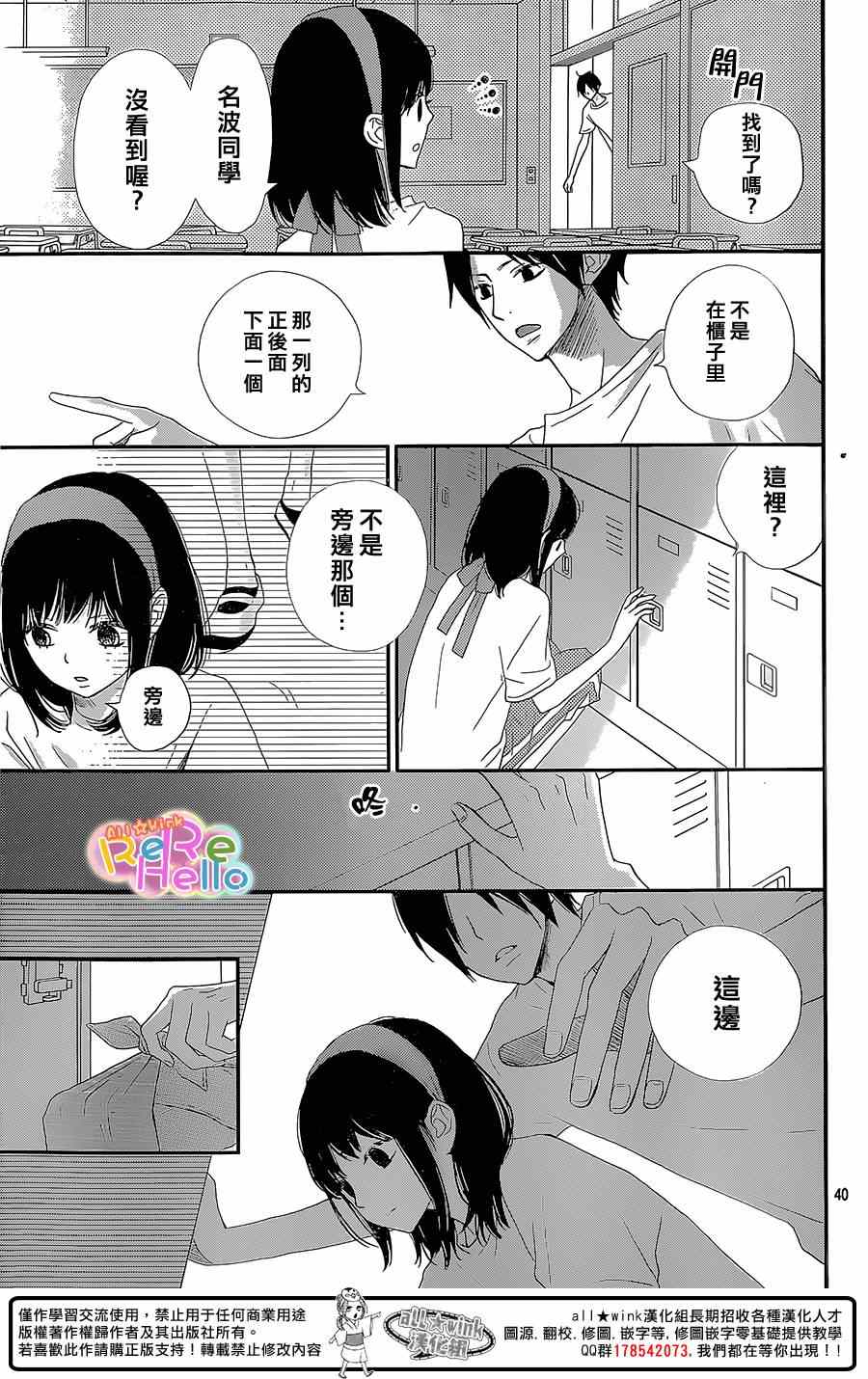 《ReRe Hello》漫画最新章节第25话免费下拉式在线观看章节第【40】张图片