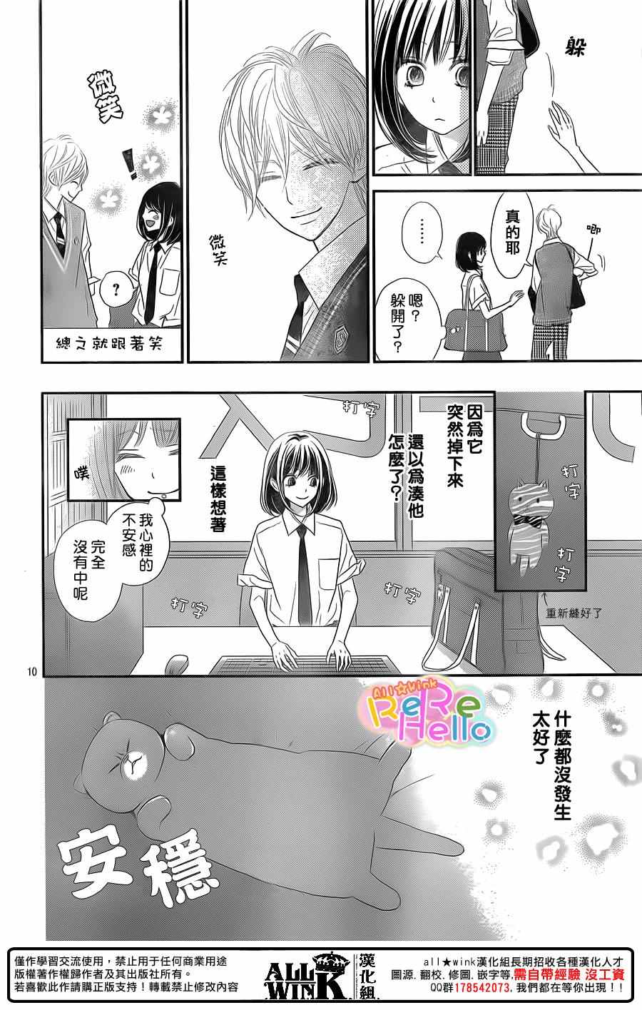 《ReRe Hello》漫画最新章节第39话免费下拉式在线观看章节第【10】张图片