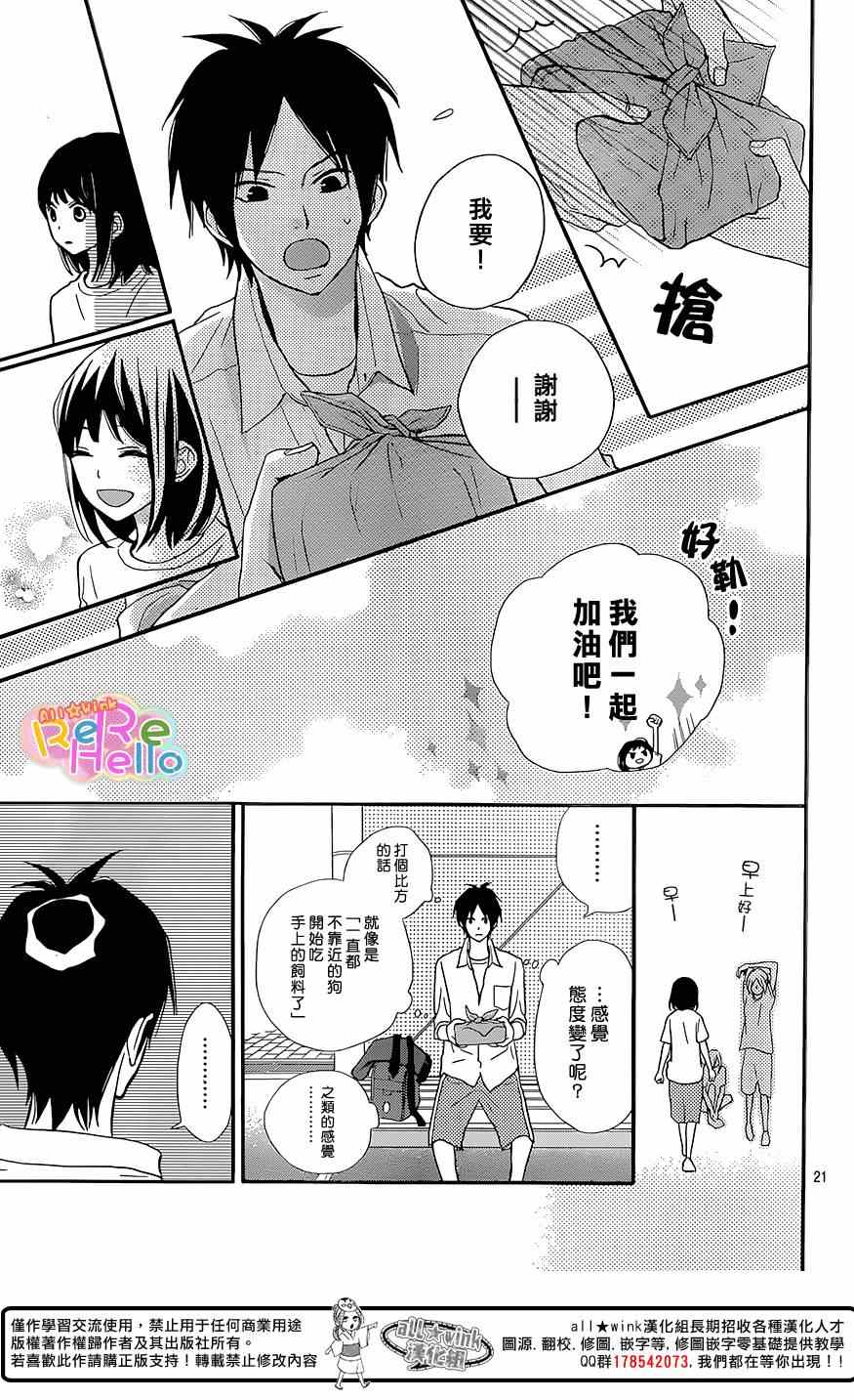 《ReRe Hello》漫画最新章节第20话免费下拉式在线观看章节第【21】张图片