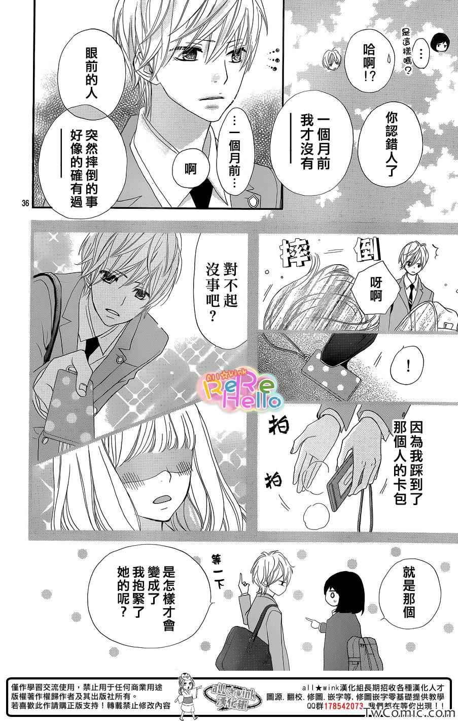 《ReRe Hello》漫画最新章节第7话免费下拉式在线观看章节第【37】张图片