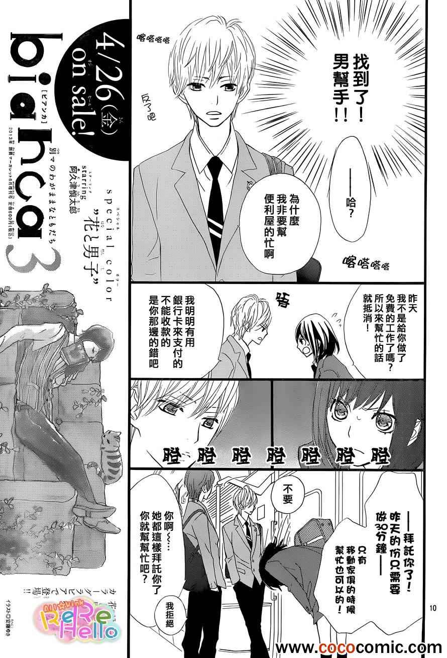 《ReRe Hello》漫画最新章节第2话免费下拉式在线观看章节第【10】张图片