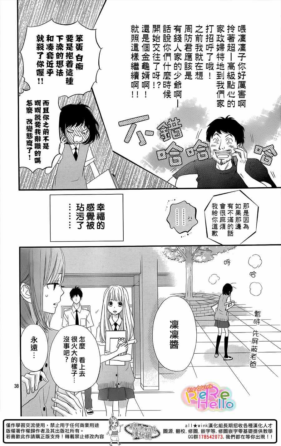 《ReRe Hello》漫画最新章节第29话免费下拉式在线观看章节第【38】张图片