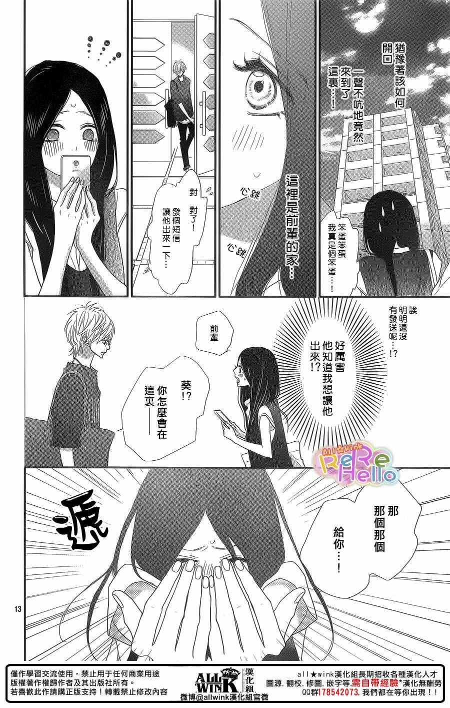 《ReRe Hello》漫画最新章节第40话免费下拉式在线观看章节第【13】张图片