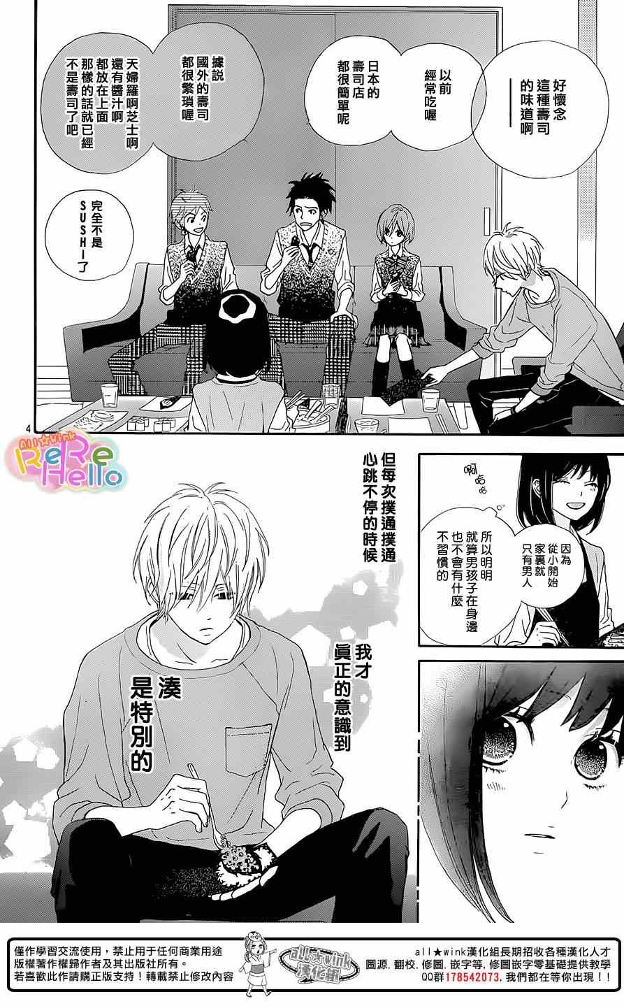 《ReRe Hello》漫画最新章节第19话免费下拉式在线观看章节第【4】张图片