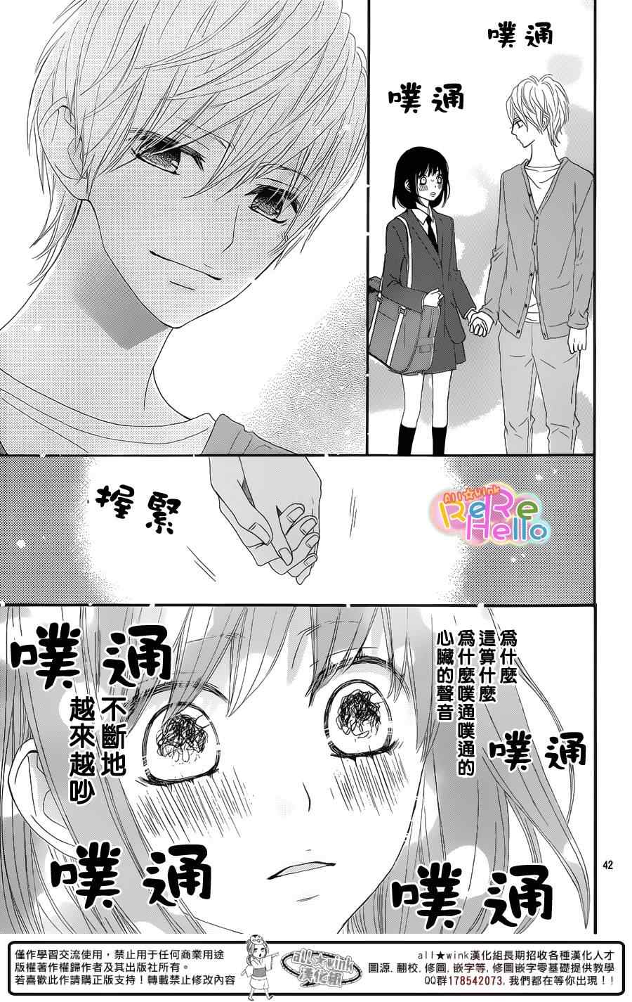 《ReRe Hello》漫画最新章节第15话免费下拉式在线观看章节第【43】张图片