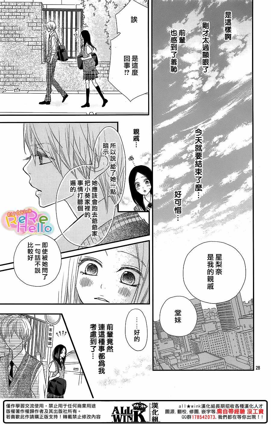 《ReRe Hello》漫画最新章节第37话免费下拉式在线观看章节第【28】张图片