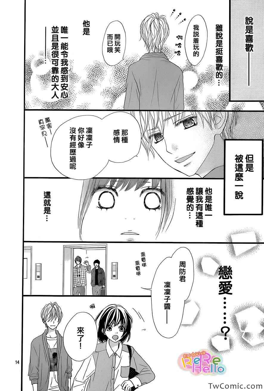 《ReRe Hello》漫画最新章节第4话免费下拉式在线观看章节第【15】张图片