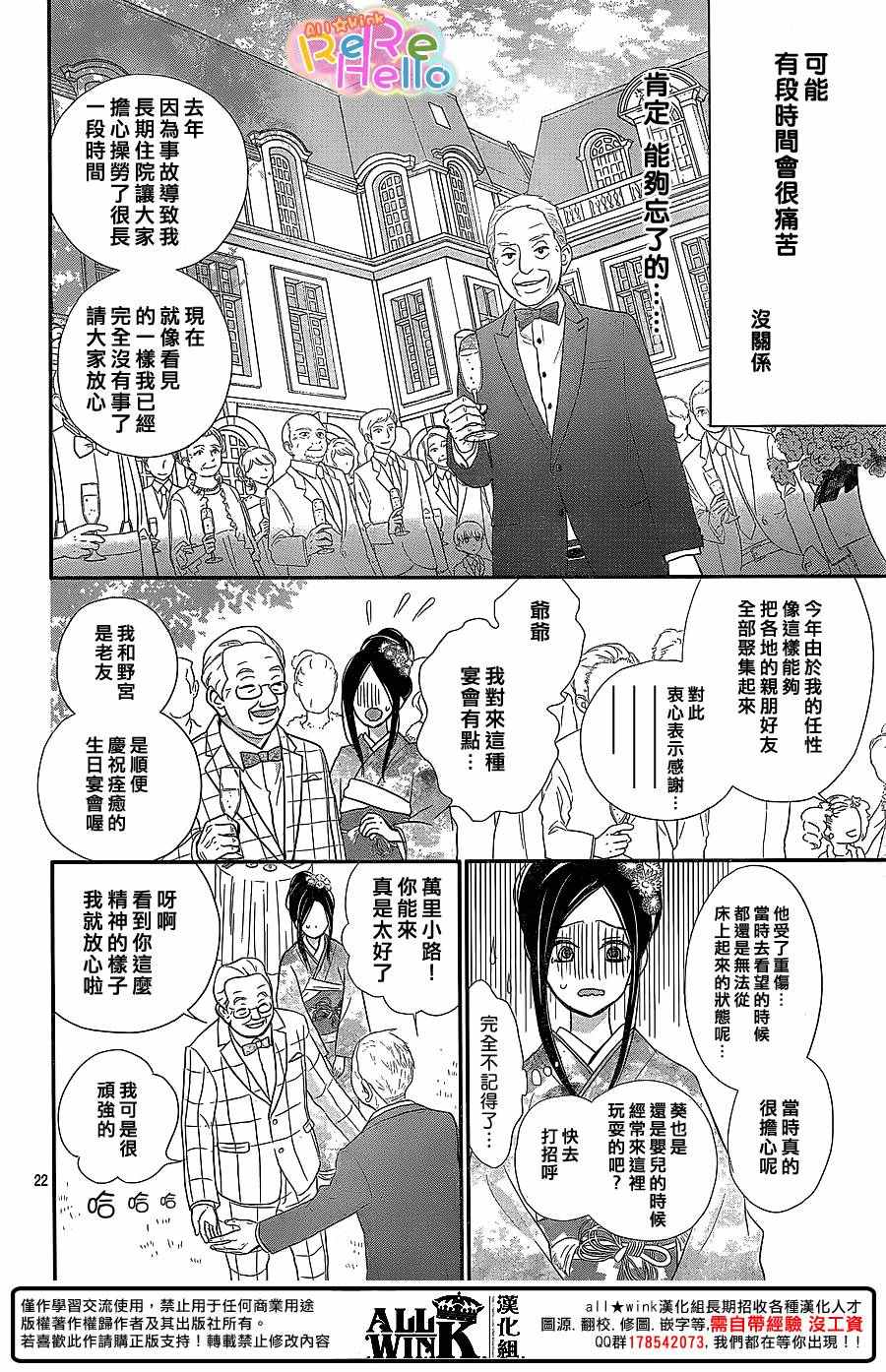 《ReRe Hello》漫画最新章节第38话免费下拉式在线观看章节第【22】张图片