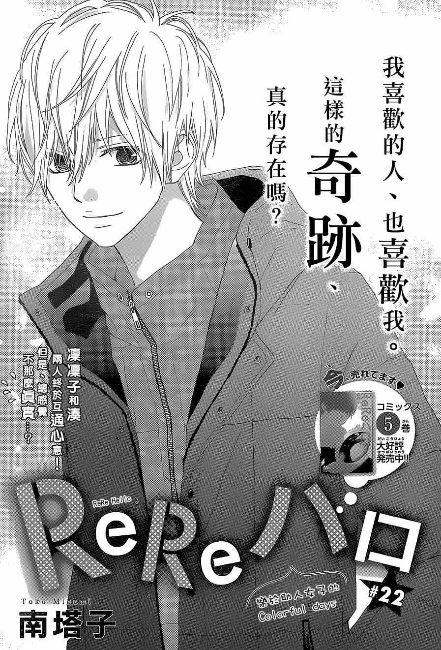 《ReRe Hello》漫画最新章节第22话免费下拉式在线观看章节第【1】张图片