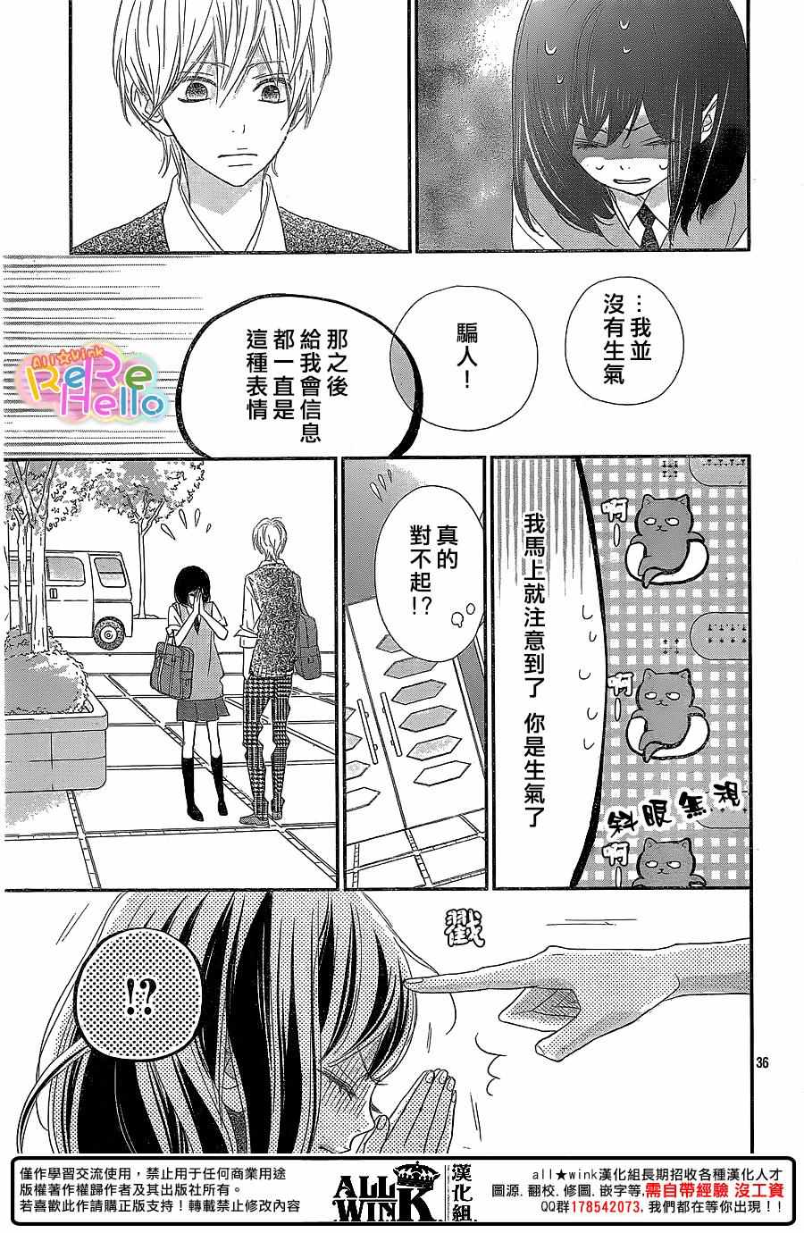 《ReRe Hello》漫画最新章节第37话免费下拉式在线观看章节第【36】张图片