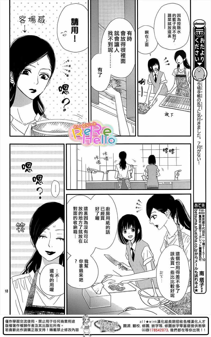 《ReRe Hello》漫画最新章节第29话免费下拉式在线观看章节第【18】张图片