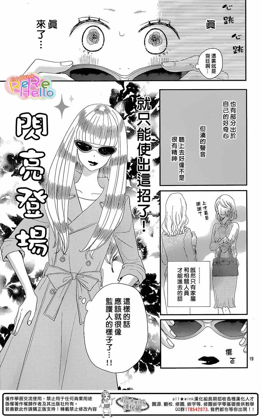 《ReRe Hello》漫画最新章节第27话免费下拉式在线观看章节第【20】张图片