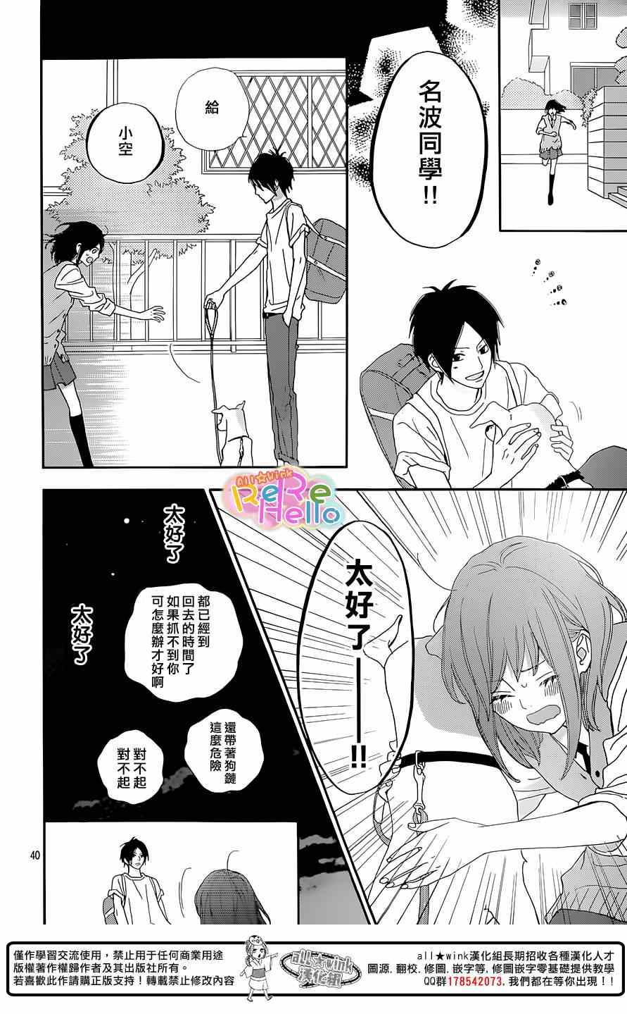 《ReRe Hello》漫画最新章节第19话免费下拉式在线观看章节第【40】张图片