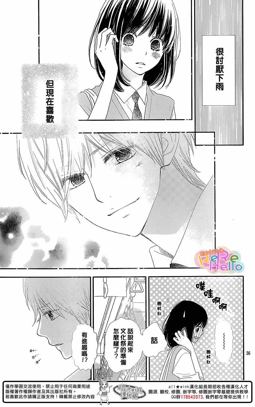 《ReRe Hello》漫画最新章节第25话免费下拉式在线观看章节第【36】张图片