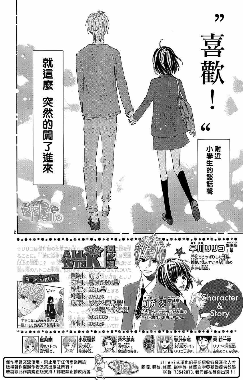 《ReRe Hello》漫画最新章节第16话免费下拉式在线观看章节第【2】张图片