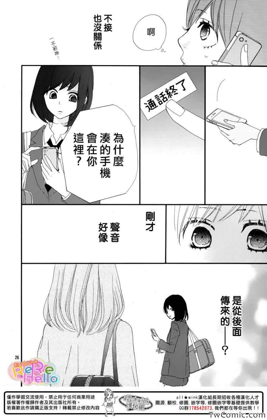 《ReRe Hello》漫画最新章节第6话免费下拉式在线观看章节第【28】张图片