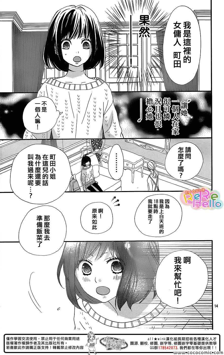 《ReRe Hello》漫画最新章节第9话免费下拉式在线观看章节第【16】张图片