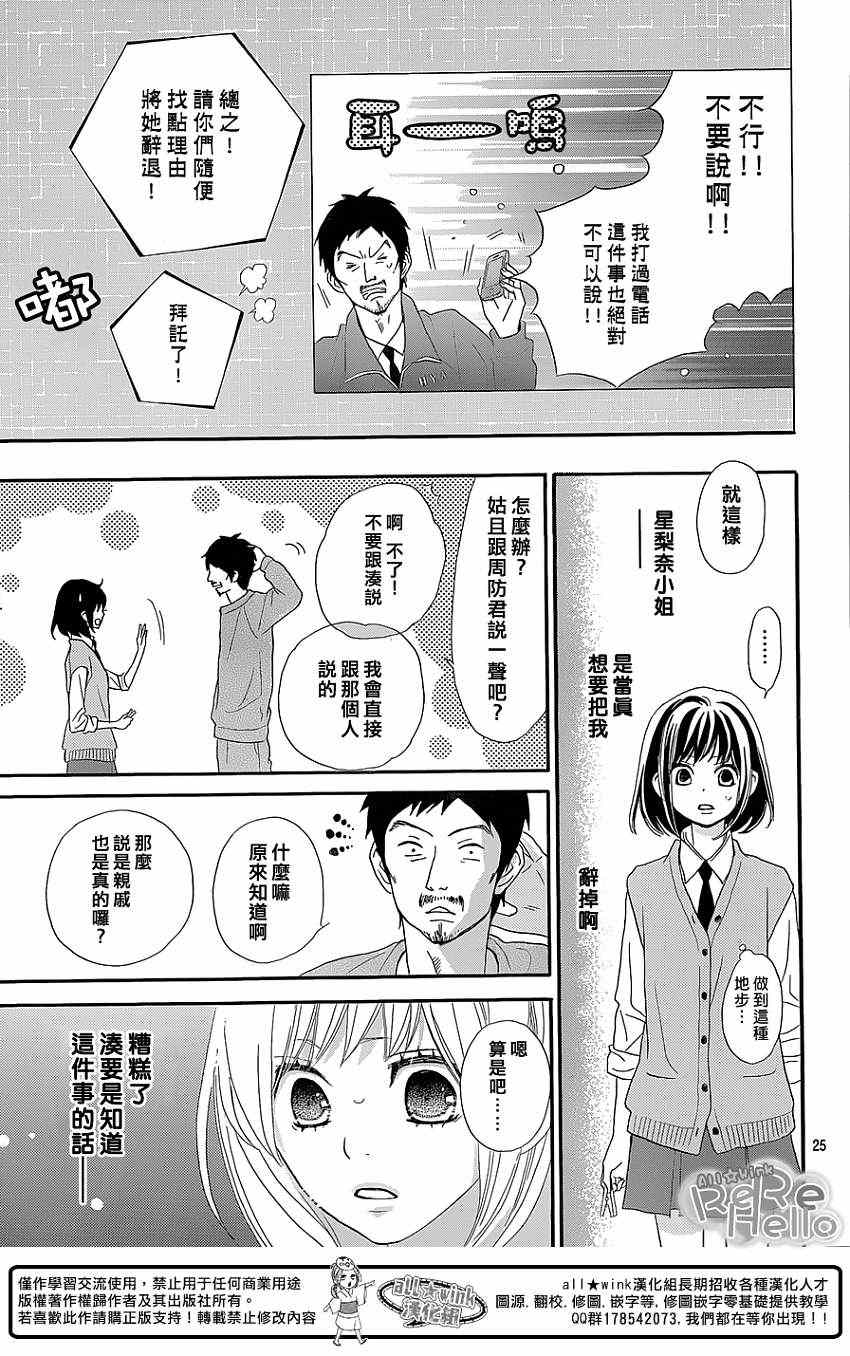 《ReRe Hello》漫画最新章节第16话免费下拉式在线观看章节第【25】张图片