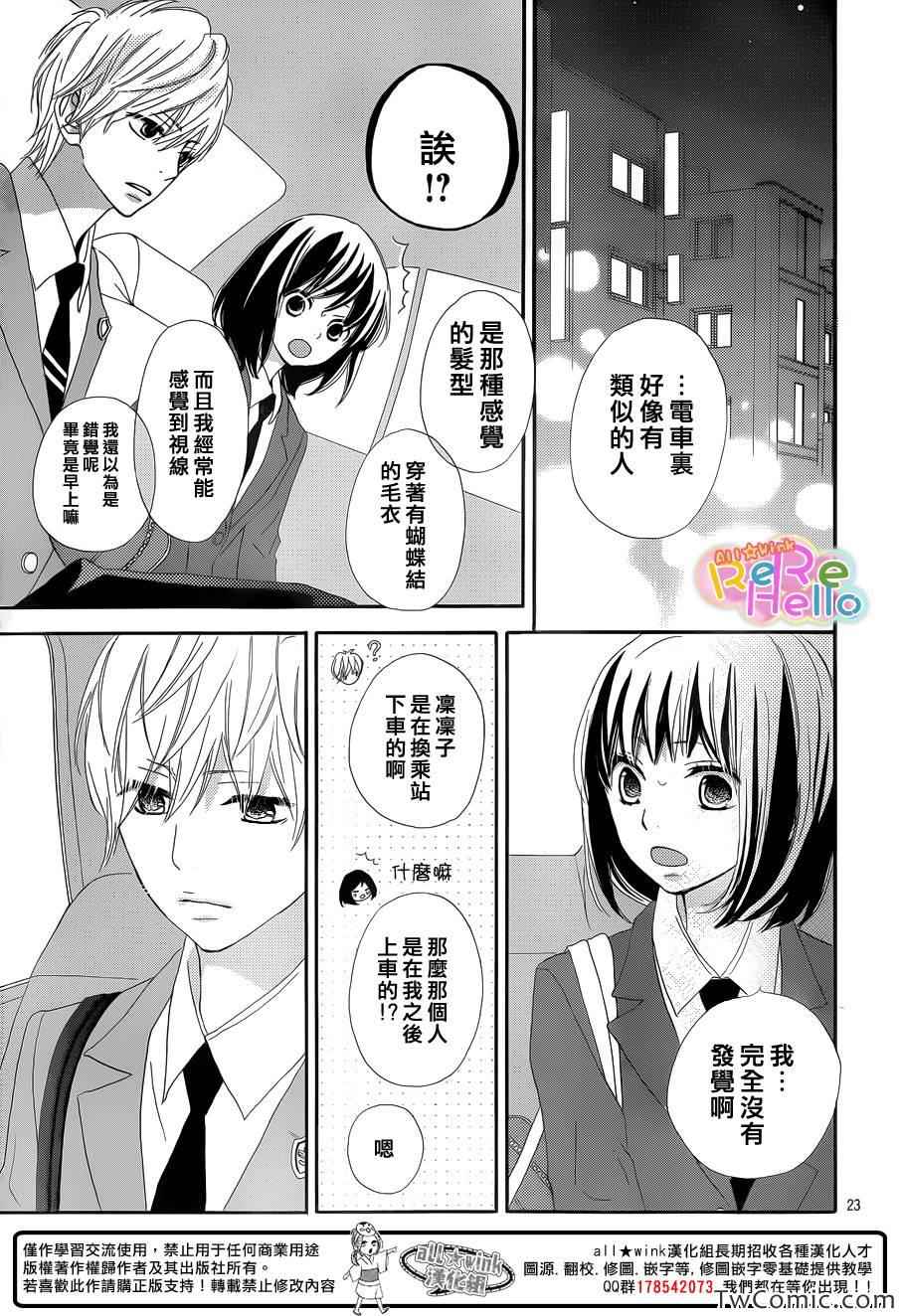 《ReRe Hello》漫画最新章节第7话免费下拉式在线观看章节第【24】张图片