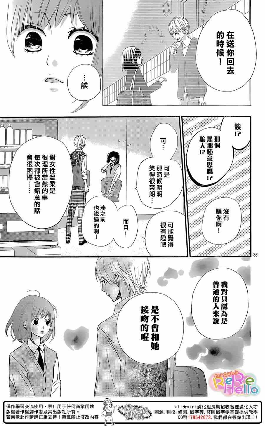 《ReRe Hello》漫画最新章节第21话免费下拉式在线观看章节第【37】张图片