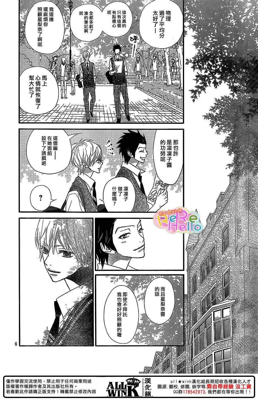 《ReRe Hello》漫画最新章节第38话免费下拉式在线观看章节第【6】张图片