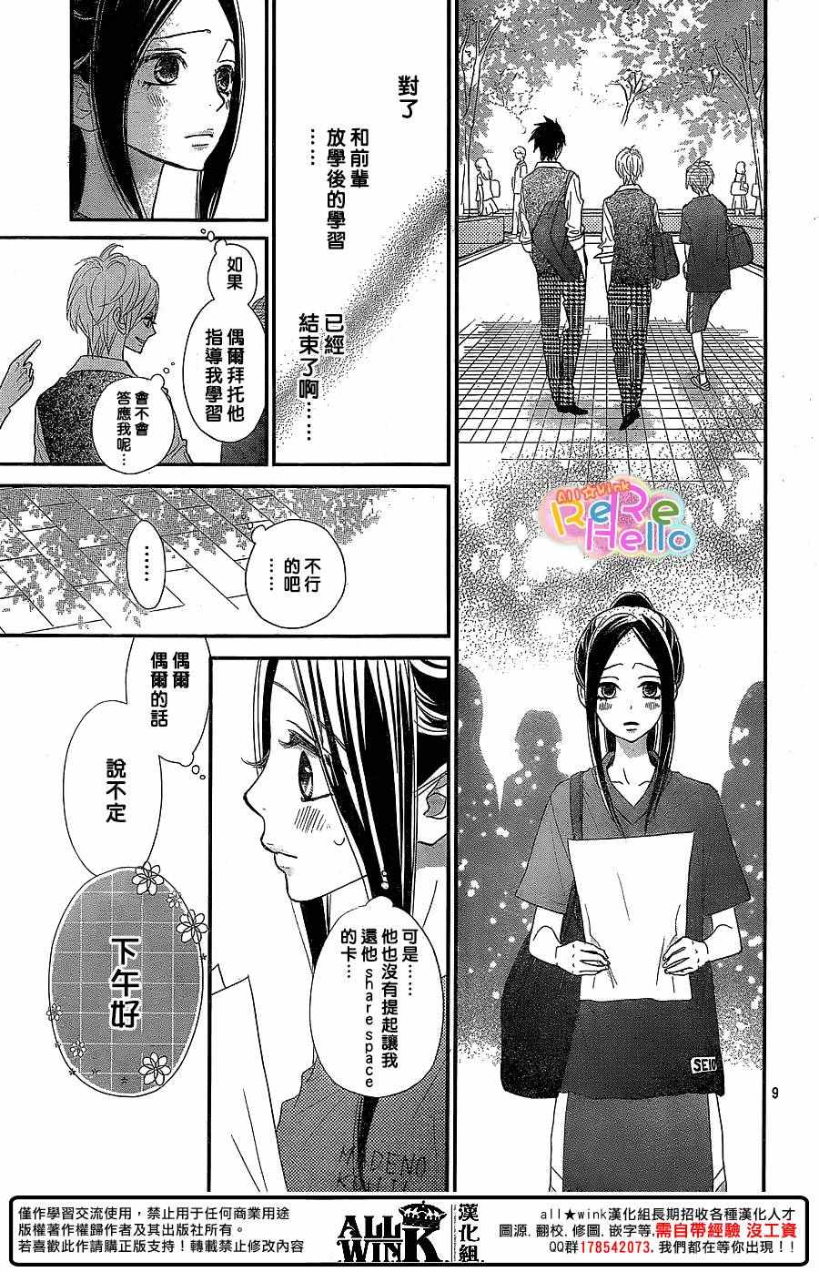 《ReRe Hello》漫画最新章节第38话免费下拉式在线观看章节第【9】张图片