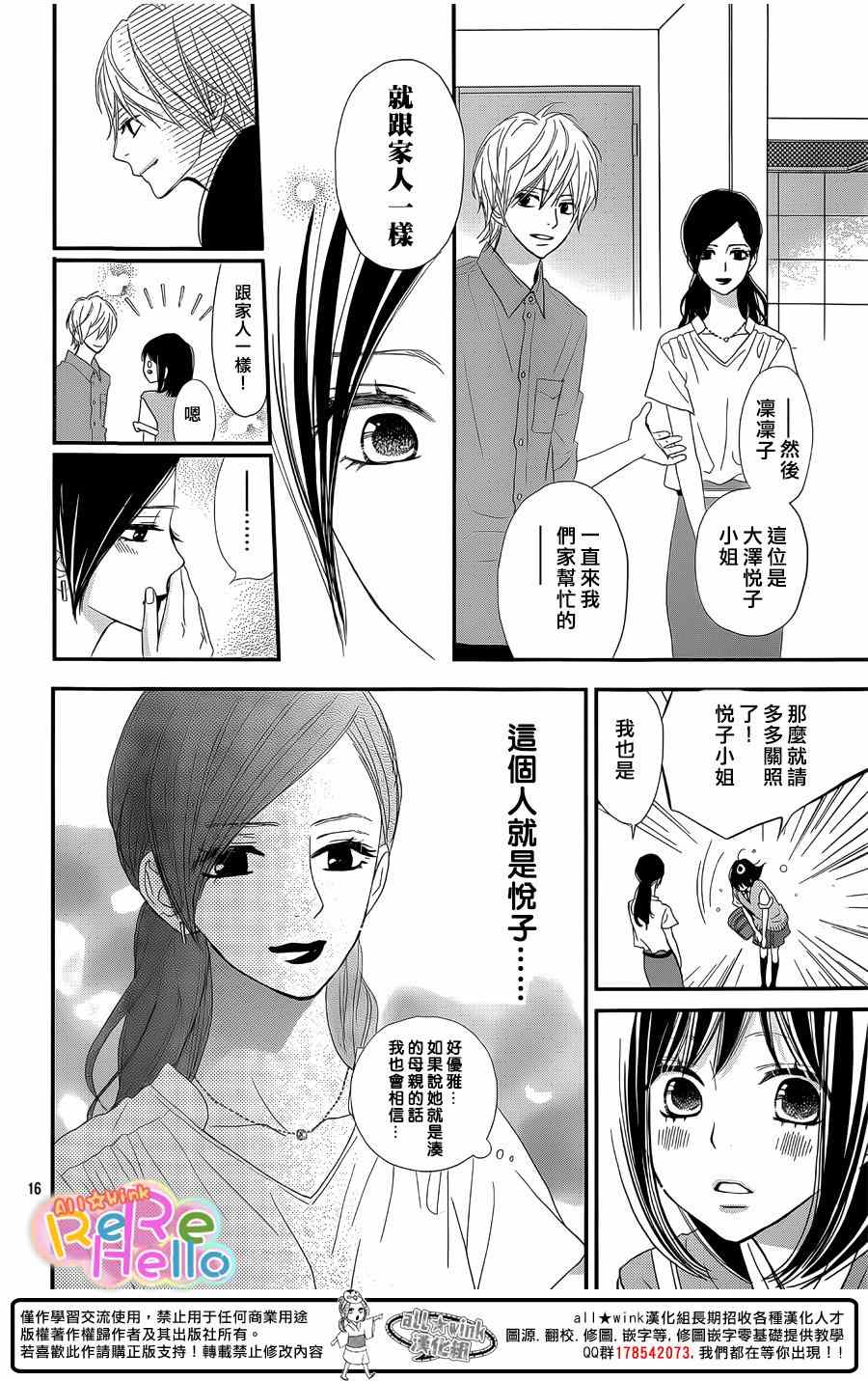 《ReRe Hello》漫画最新章节第29话免费下拉式在线观看章节第【16】张图片