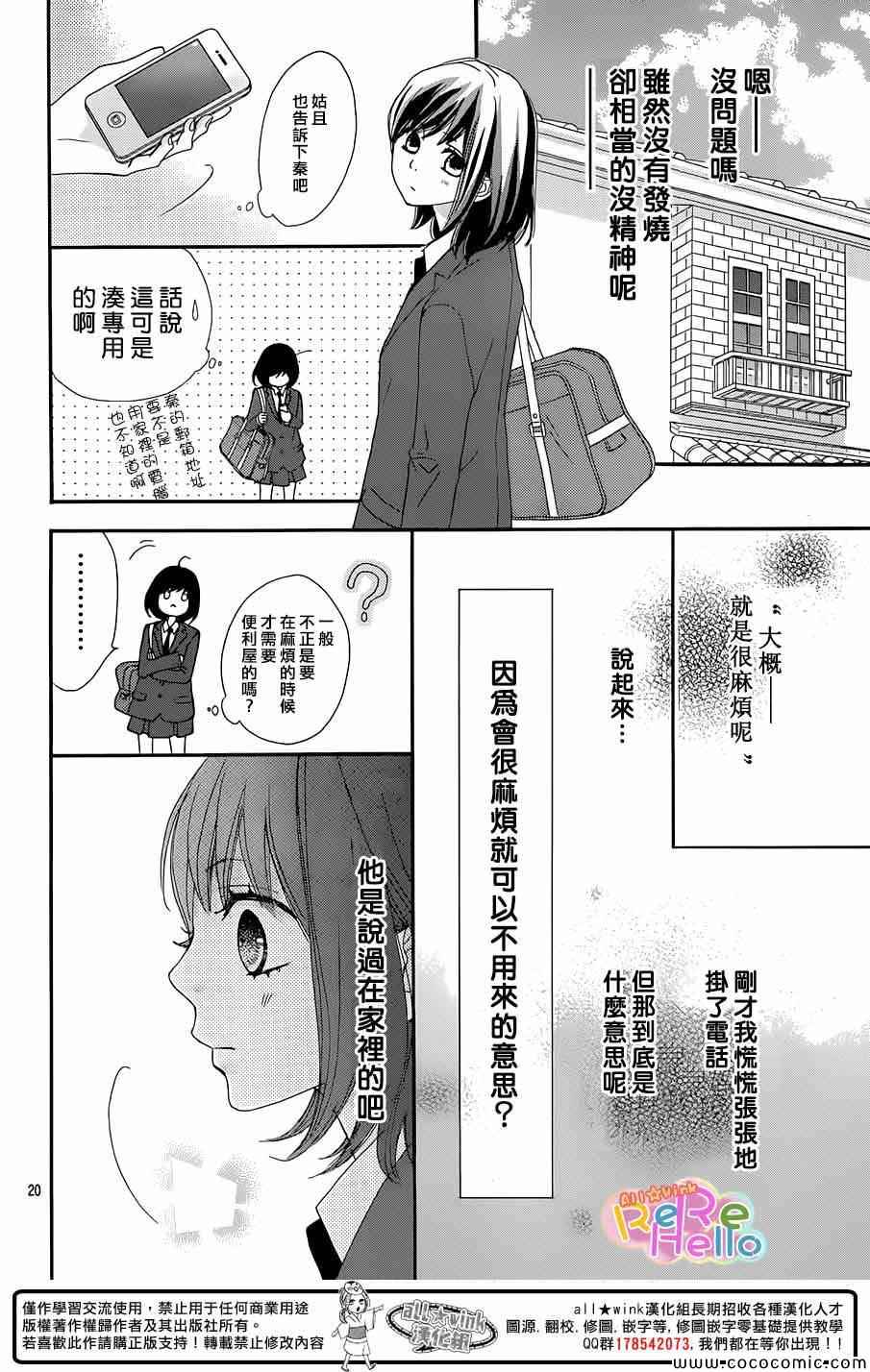 《ReRe Hello》漫画最新章节第12话免费下拉式在线观看章节第【20】张图片