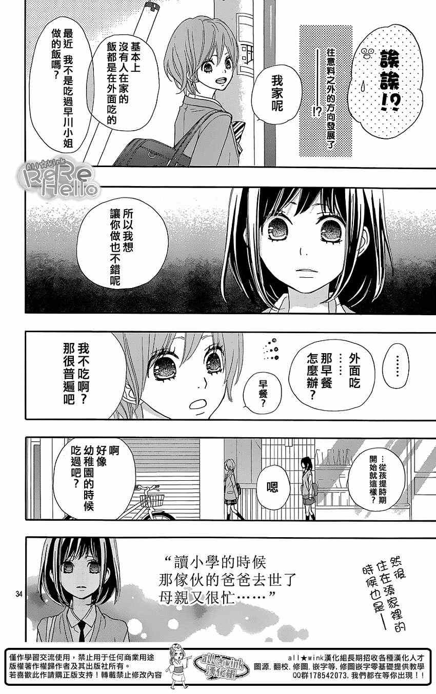 《ReRe Hello》漫画最新章节第16话免费下拉式在线观看章节第【34】张图片