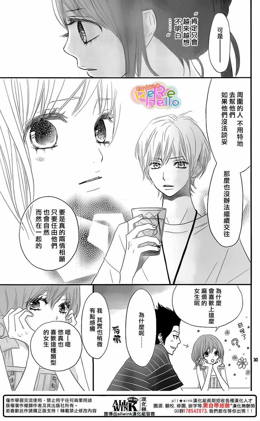 《ReRe Hello》漫画最新章节第42话免费下拉式在线观看章节第【30】张图片