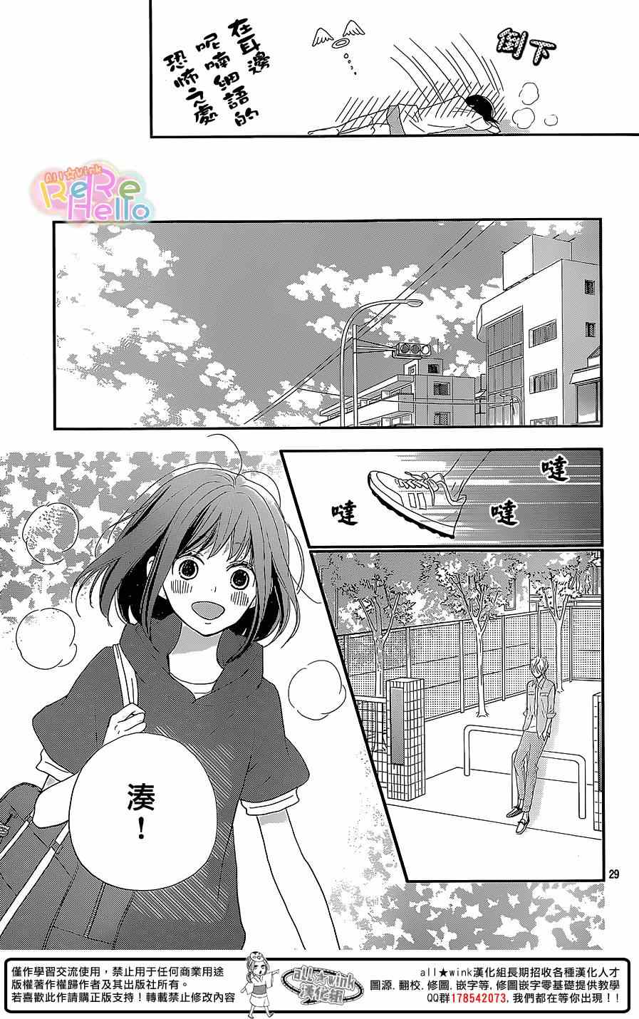 《ReRe Hello》漫画最新章节第23话免费下拉式在线观看章节第【29】张图片