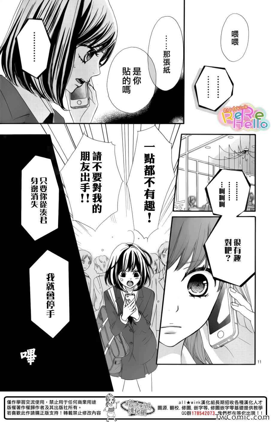 《ReRe Hello》漫画最新章节第7话免费下拉式在线观看章节第【12】张图片