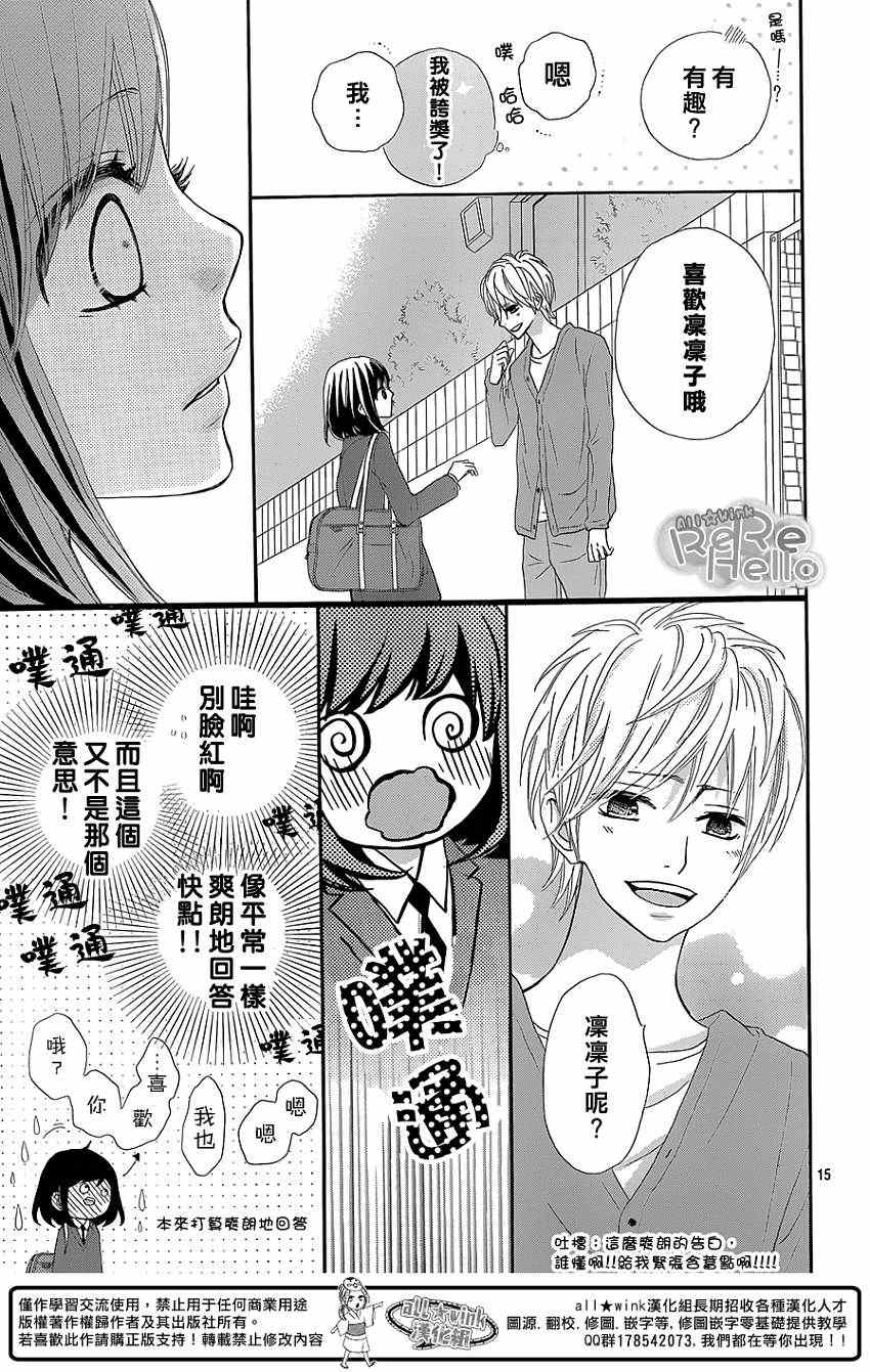 《ReRe Hello》漫画最新章节第16话免费下拉式在线观看章节第【15】张图片