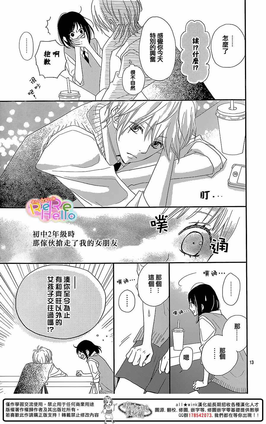 《ReRe Hello》漫画最新章节第26话免费下拉式在线观看章节第【14】张图片